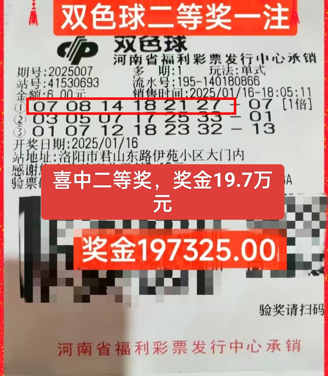 福彩双色球开奖结果揭晓-第2张图片