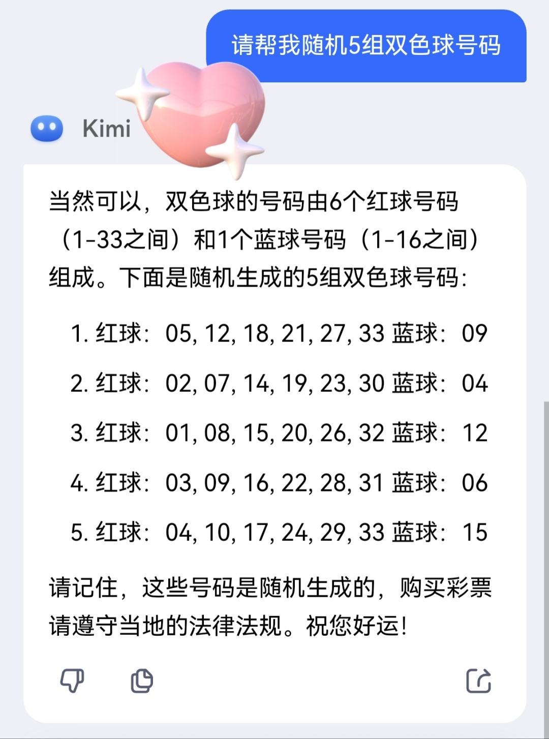 双色求开奖结果查询今天开奖号码双色求开奖结果揭秘-第3张图片