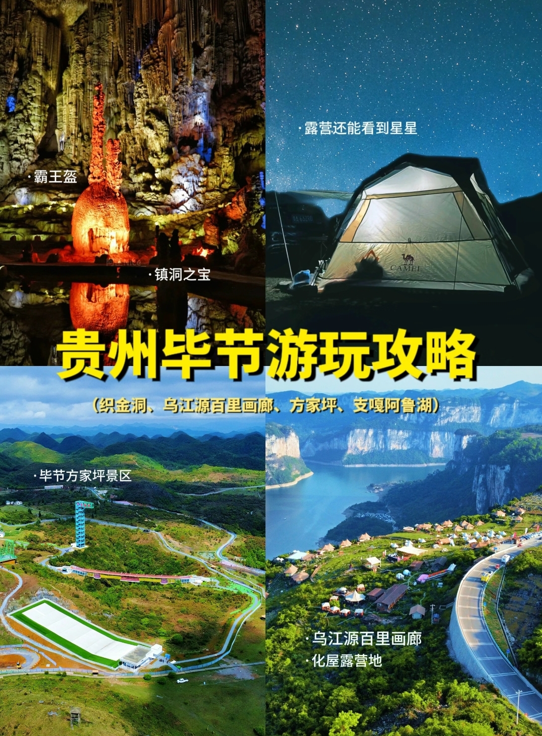 毕节旅游攻略必玩的景点毕节旅游攻略