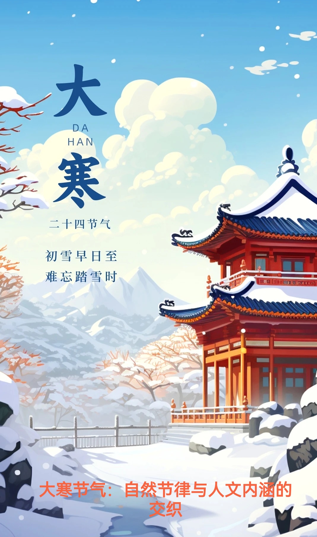 大寒是几月几日2022大寒是几月几日2022-第2张图片