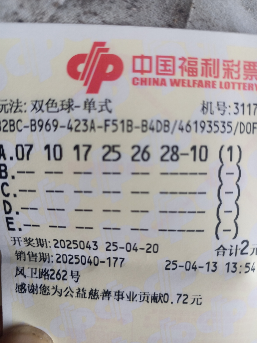双色球开奖结果揭晓，42号彩票