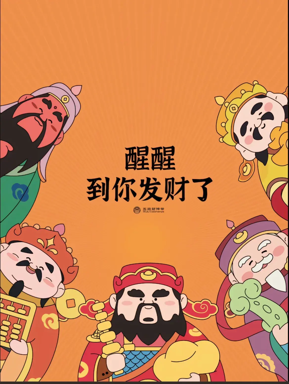 财神爷三天计划必下更新财神爷三天计划必下更新