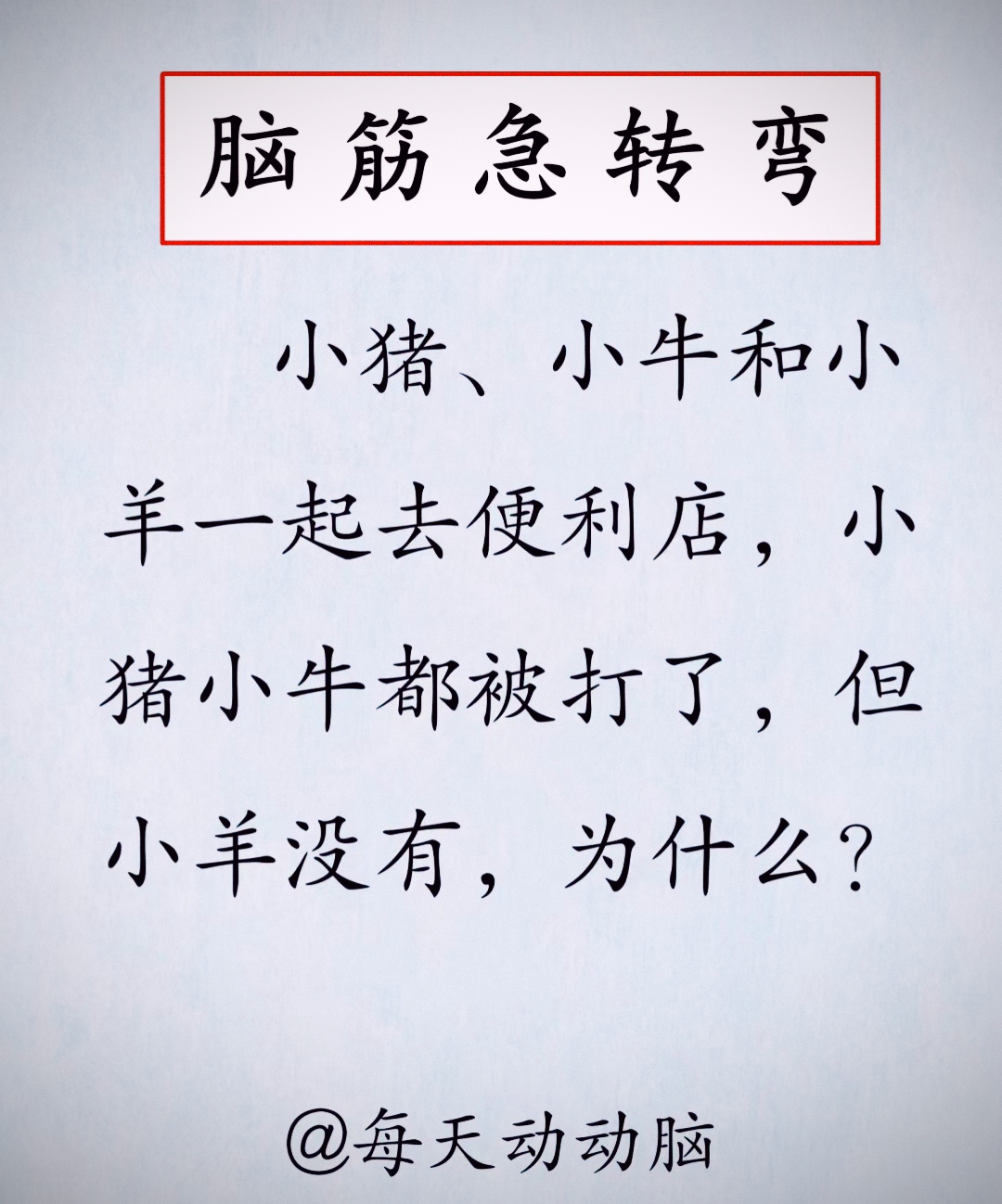 澳门资料大全正版资料2024年免费脑筋急转弯澳门资料大全-第2张图片
