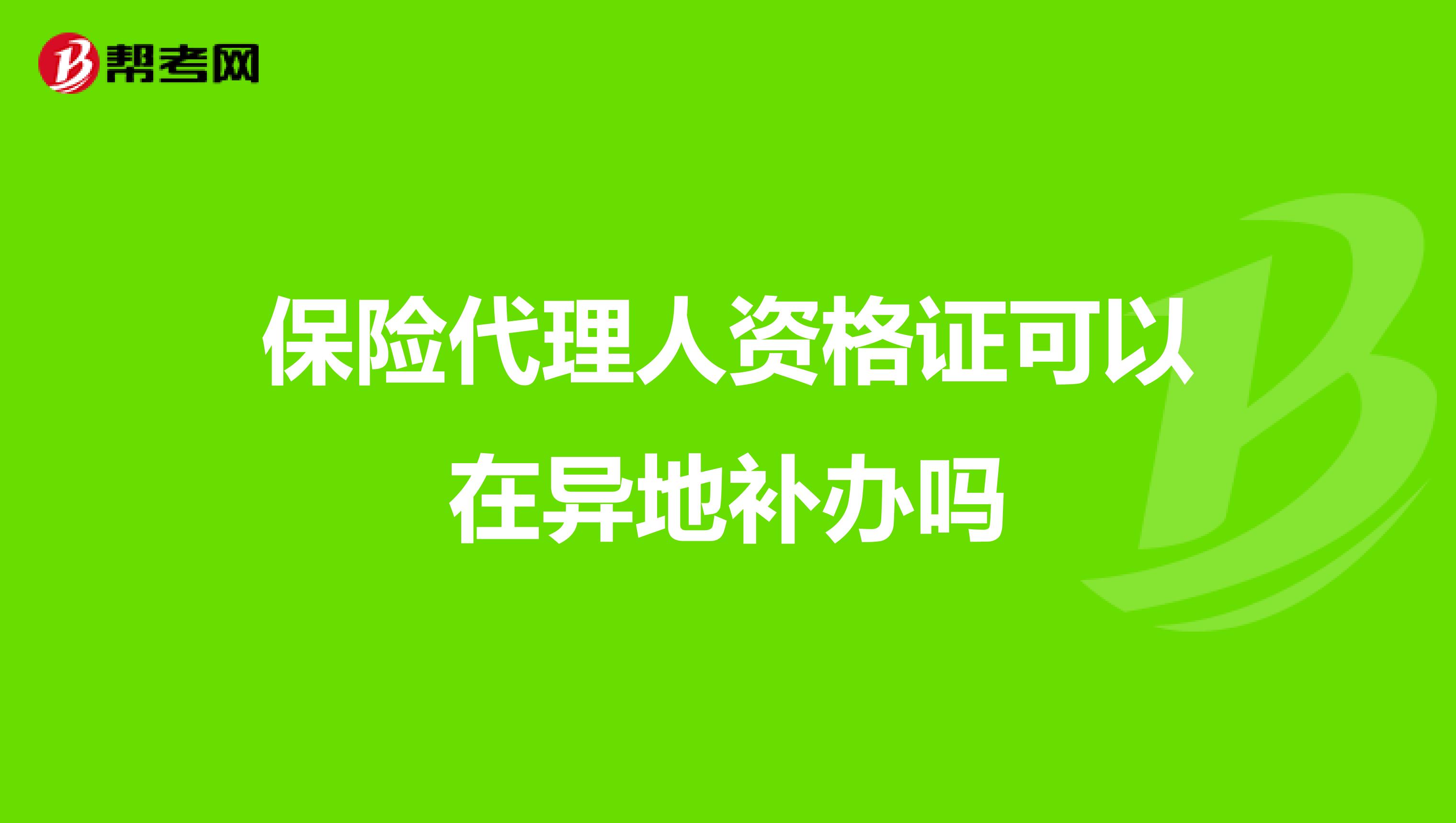 保险代理人考试中心保险代理人资格考试模拟系统-第2张图片