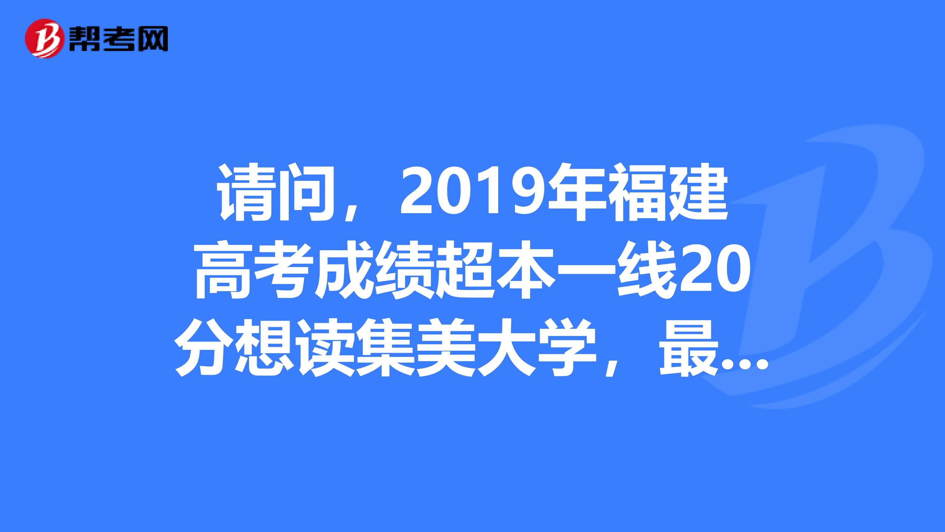 福建省高考本一线预测多少2021福建本一线预测-第2张图片