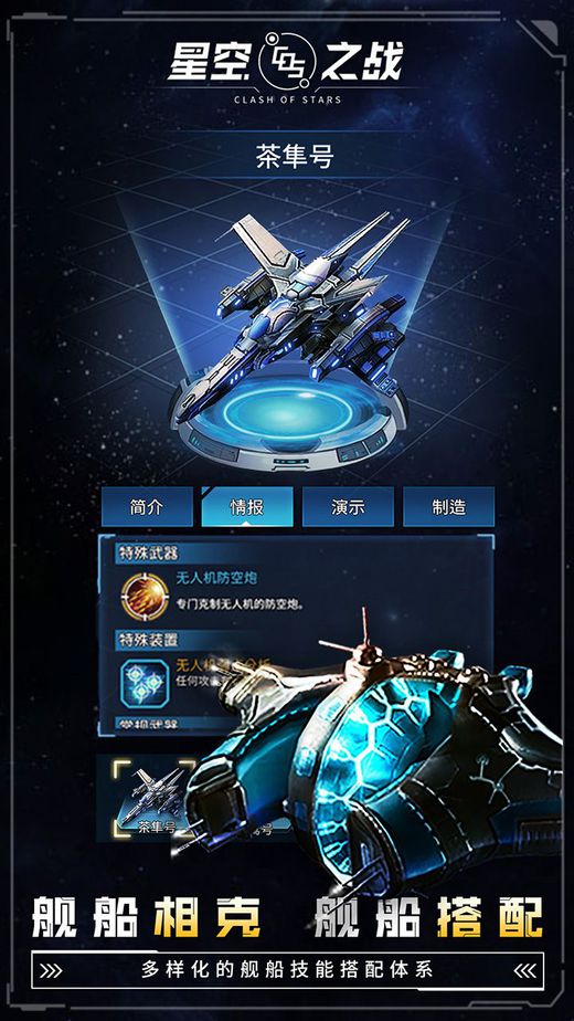 星空之战星空之战-第2张图片