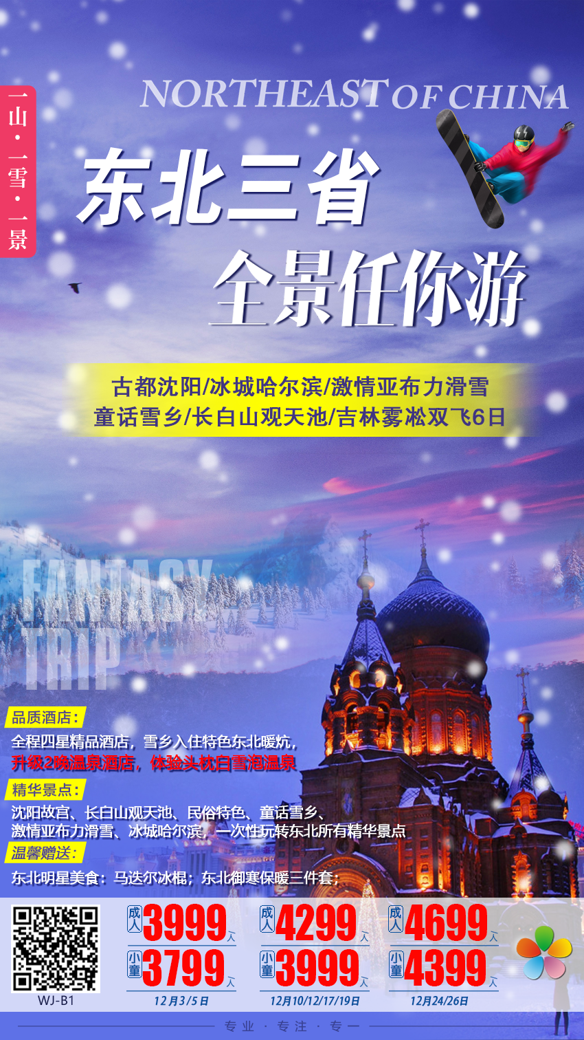 上海旅行社报价上海旅行社报价概览-第3张图片