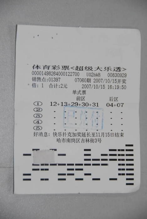大乐透预测最准专家一彩经网大乐透预测赢钱的吉彩家娱乐，揭秘彩票预测技巧-第1张图片