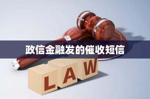 锦程金融短信是诈骗吗锦程金融短信是否为诈骗-第2张图片