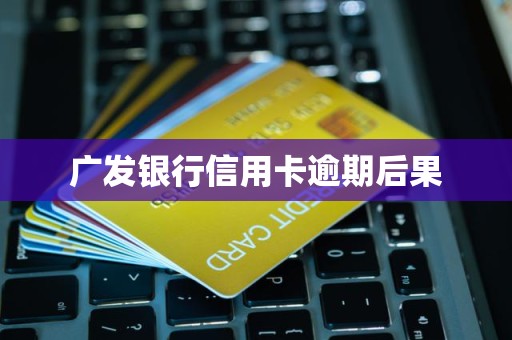 信用卡取消滞纳金信用卡取消滞纳金，轻松解决烦恼-第3张图片