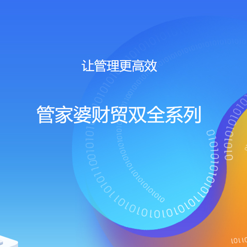 管家婆免费版真的免费吗管家婆免费版，便捷生活的新起点-第2张图片