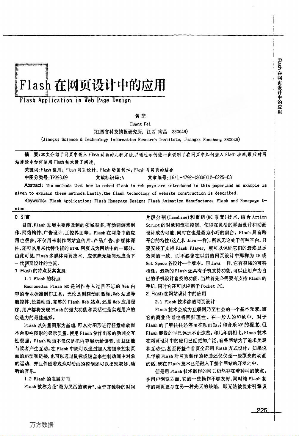 最新flash制作技术与应用