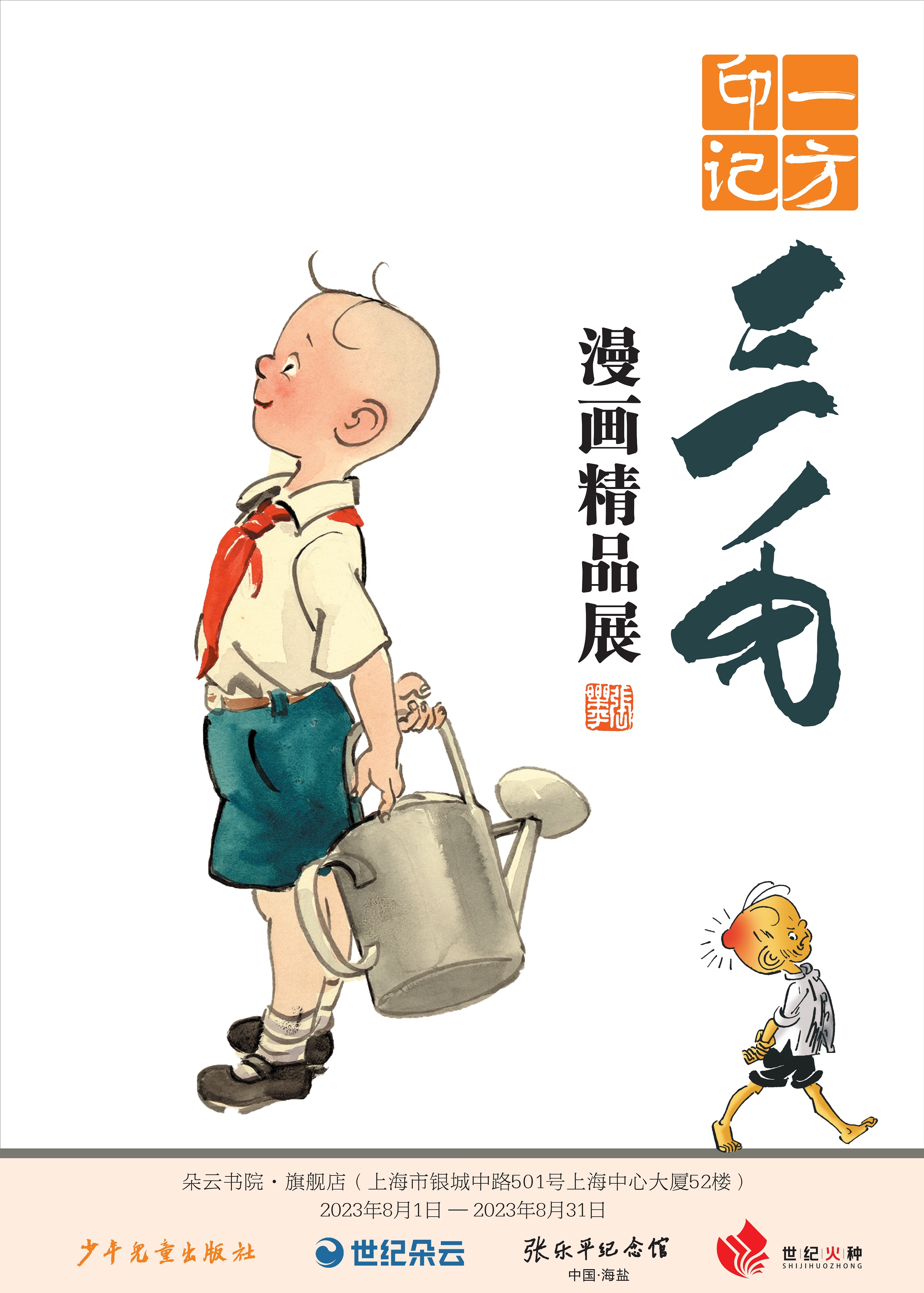 3d图库三毛3D图库中的三毛之美