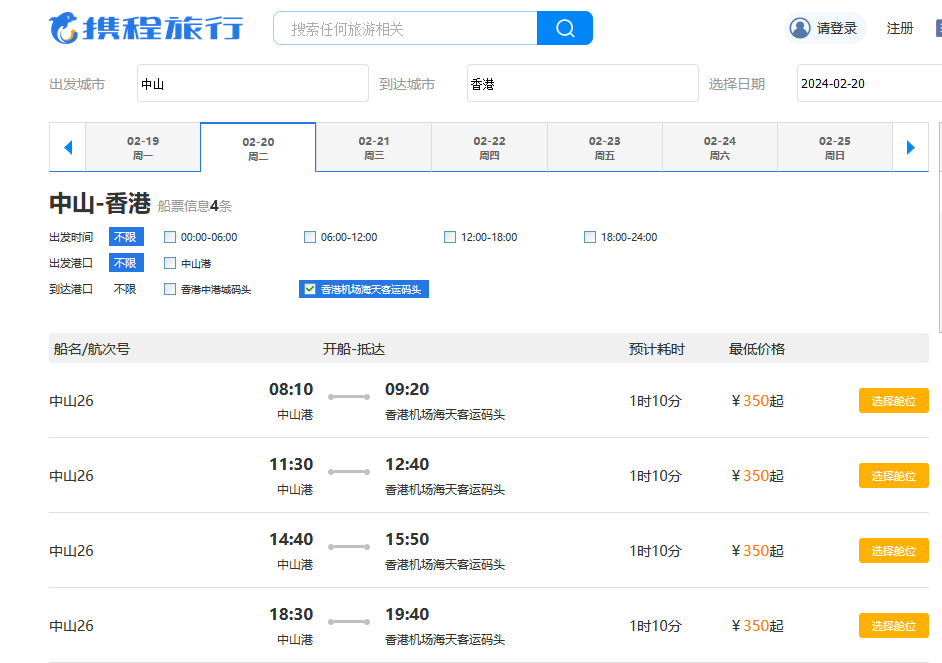 船票查询时刻表票价介绍-第2张图片