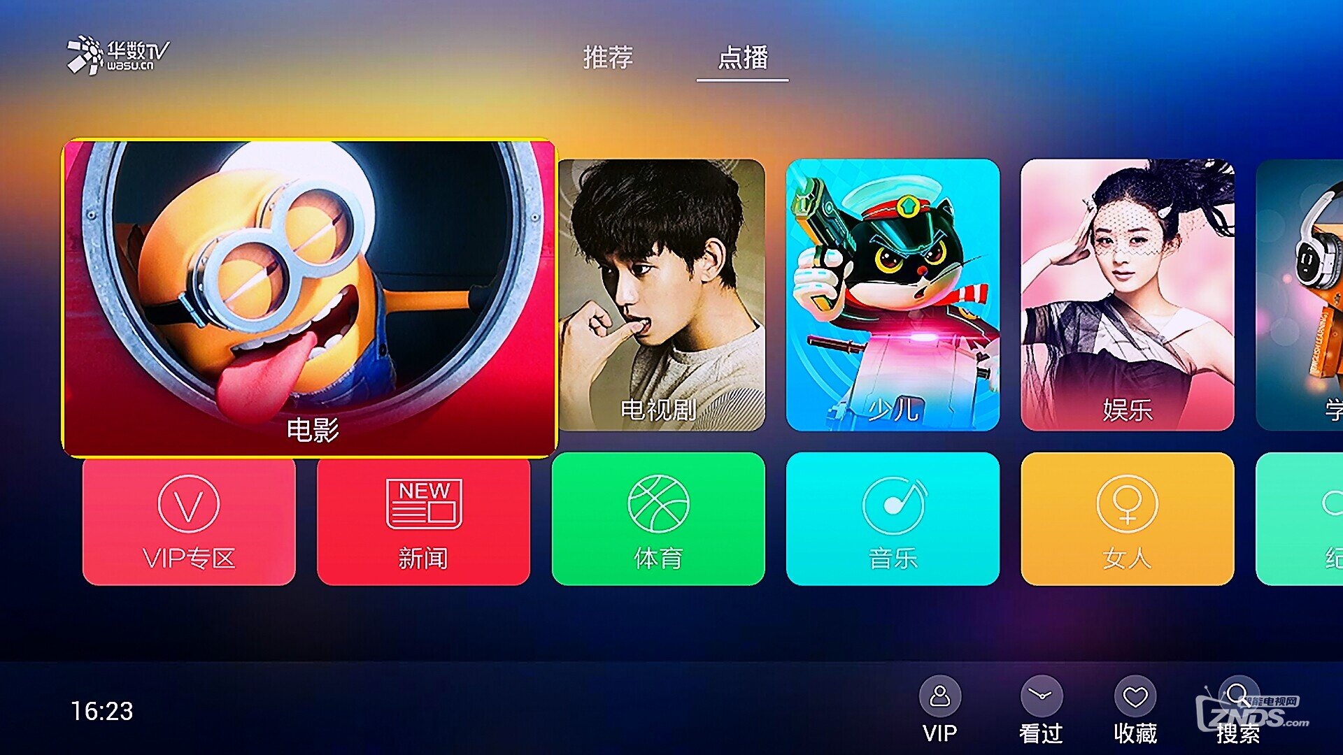 华数tv电视版客户端华数TV客户端下载指南-第2张图片
