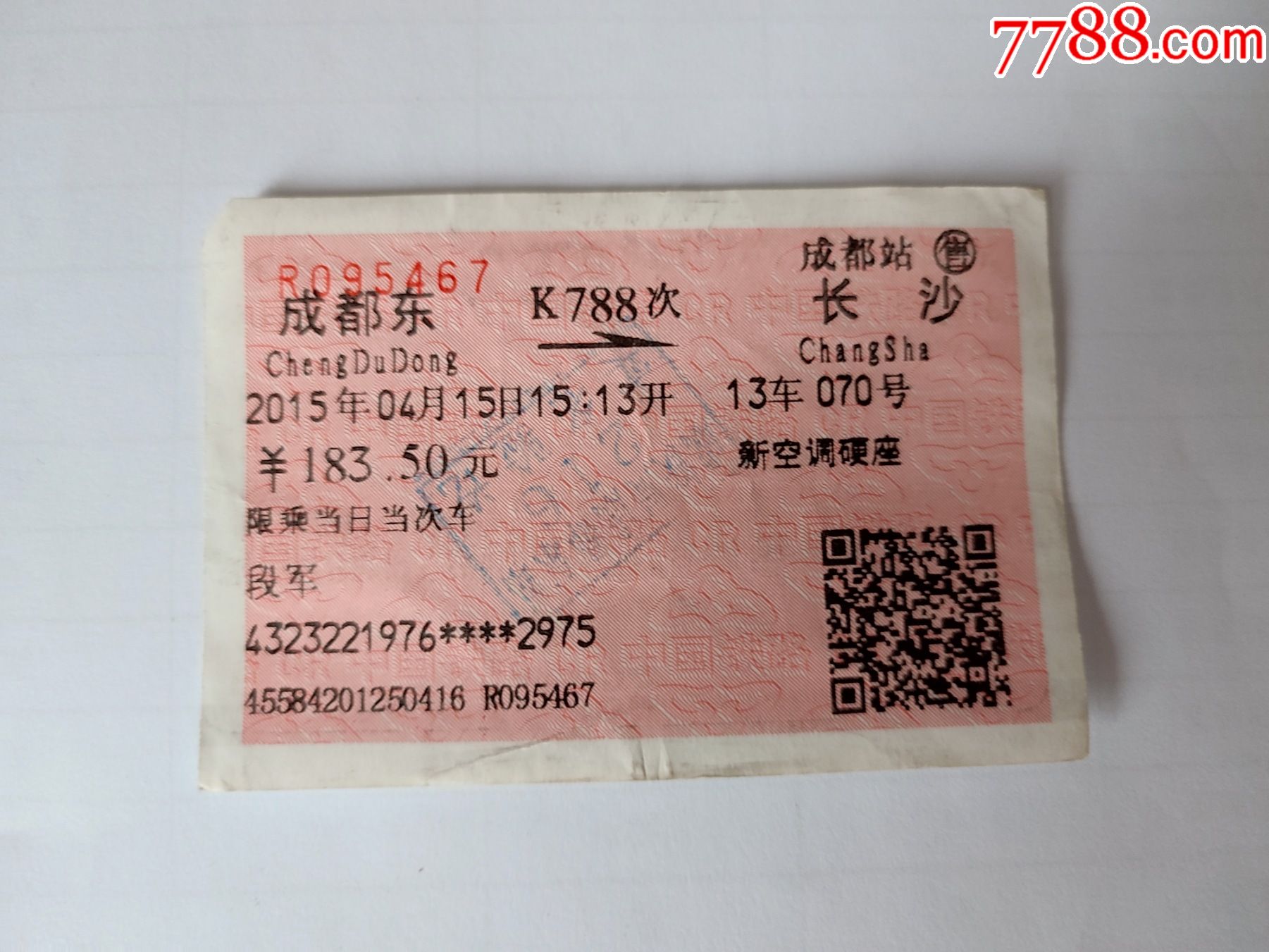 动车组火车票查询动车组火车票查询-第2张图片