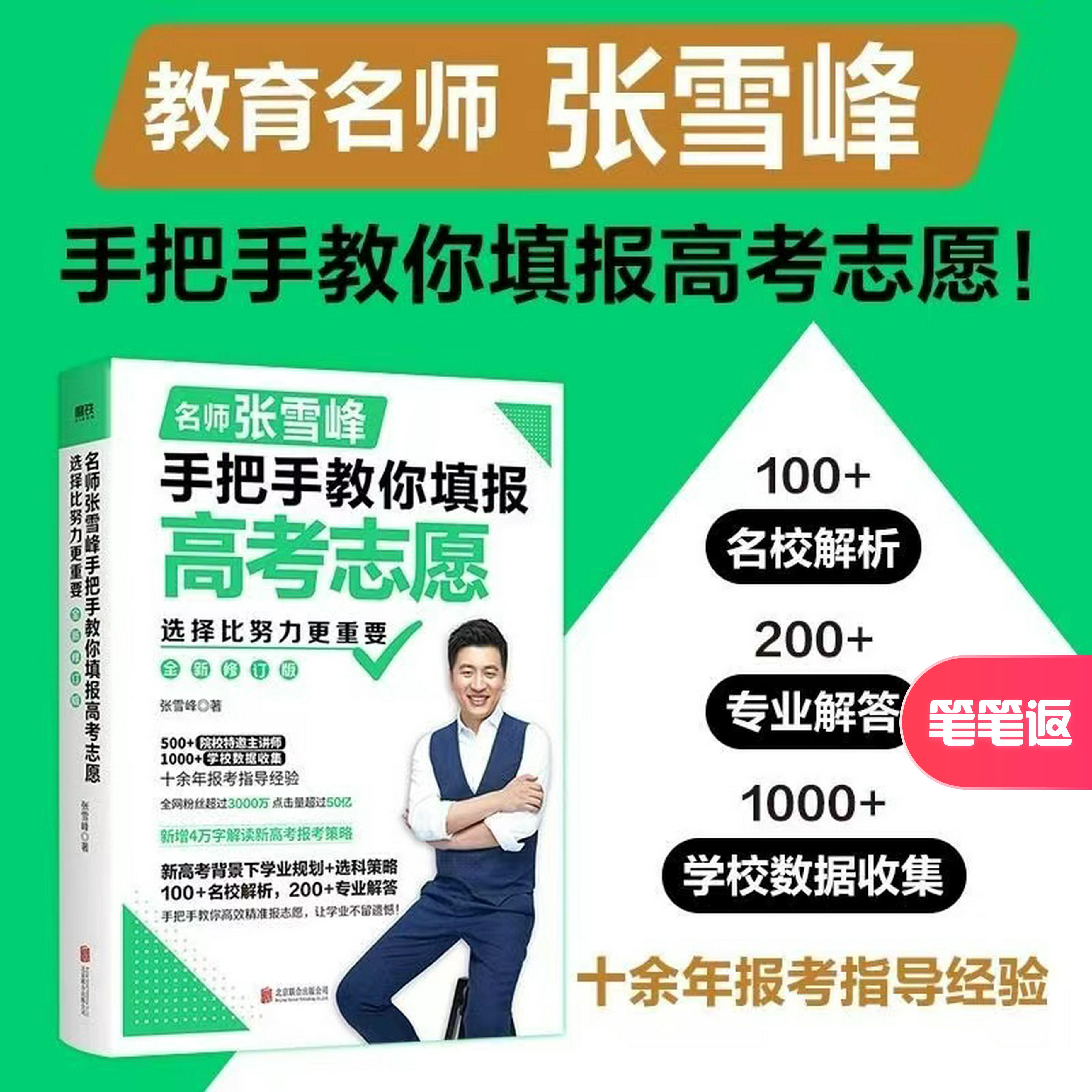 2015高考填报志愿，迈向未来之路