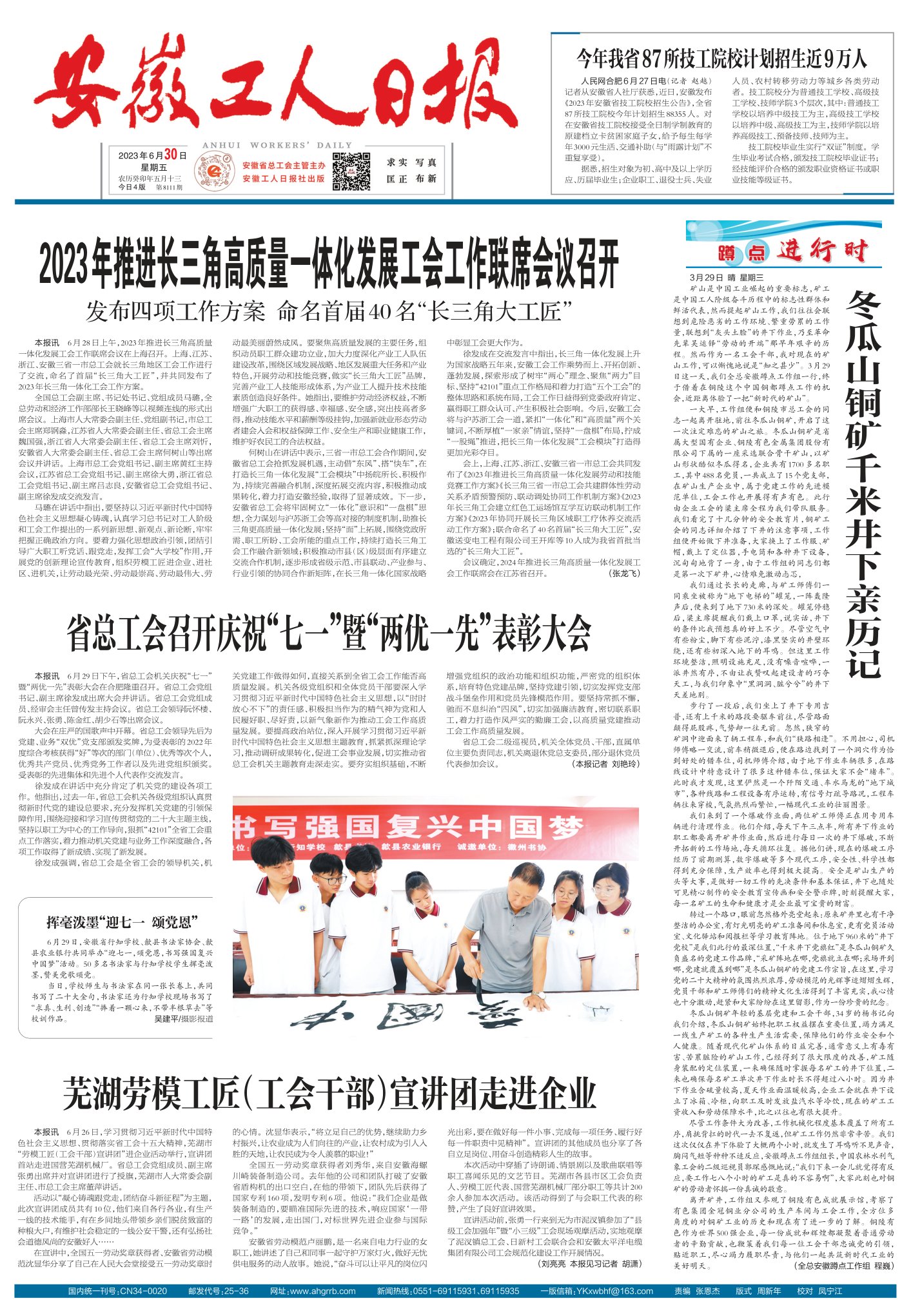 四川工人日报电子版阅读四川工人日报，报道四川工人风采与新闻事件