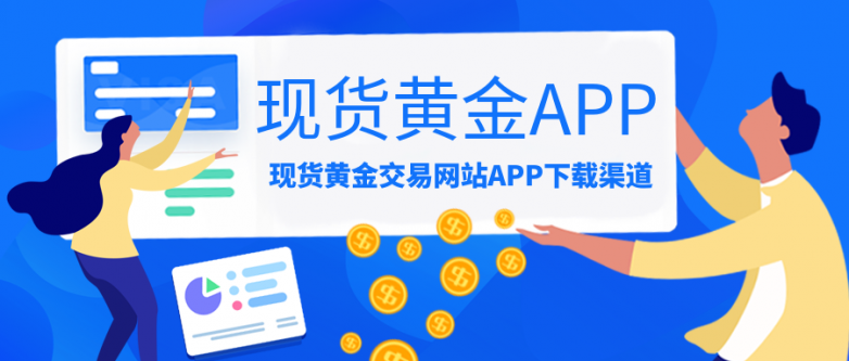 黄金网站APP在线看免费体验