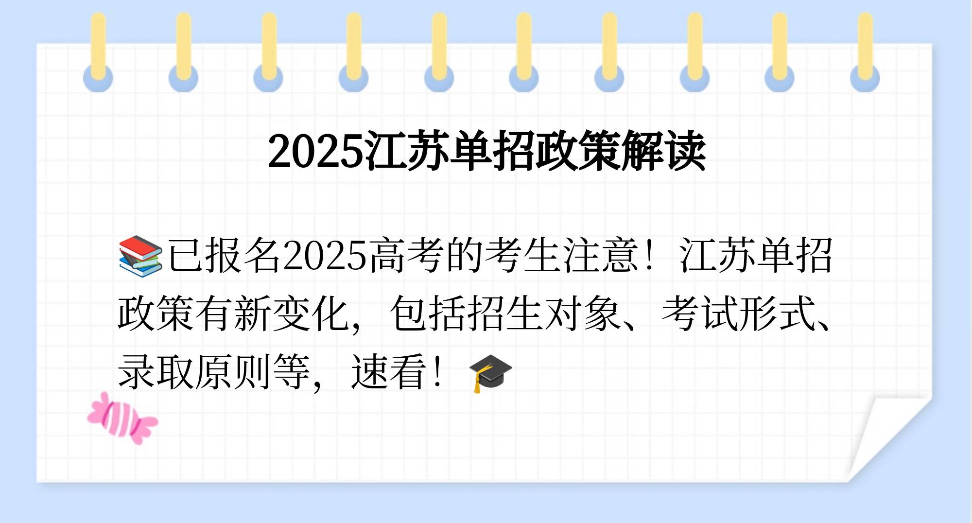 江苏异地高考政策解读-第3张图片