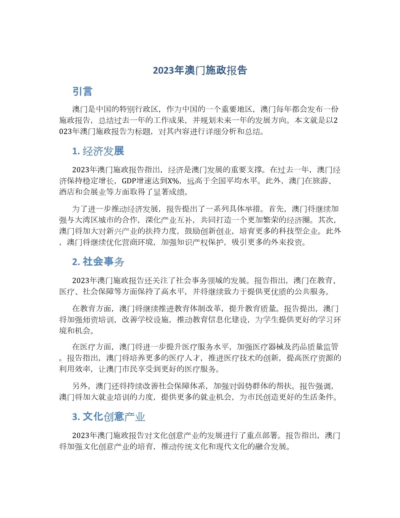 2023澳门正版资料大全2023澳门正版资料大全-第2张图片