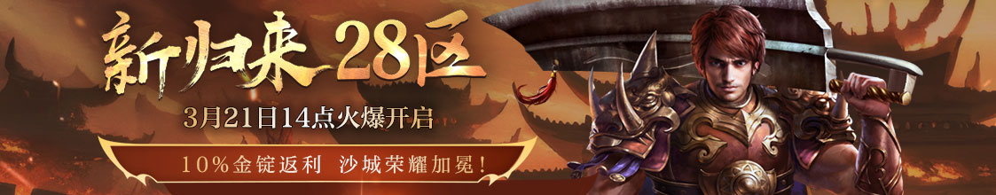 传奇归来手机版传奇归来