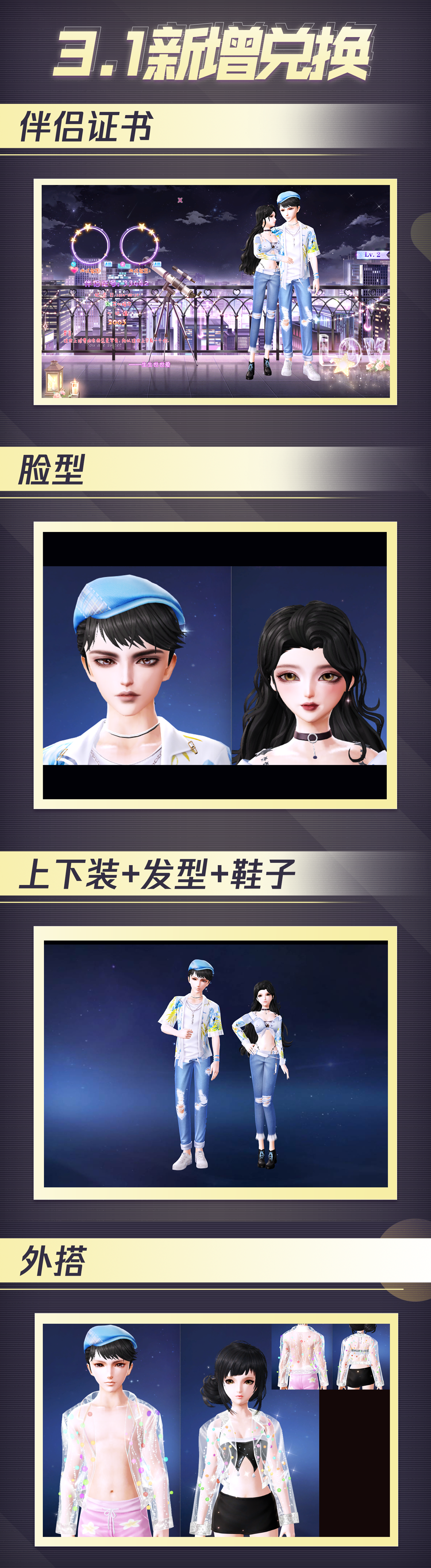 炫舞2，游戏新篇章
