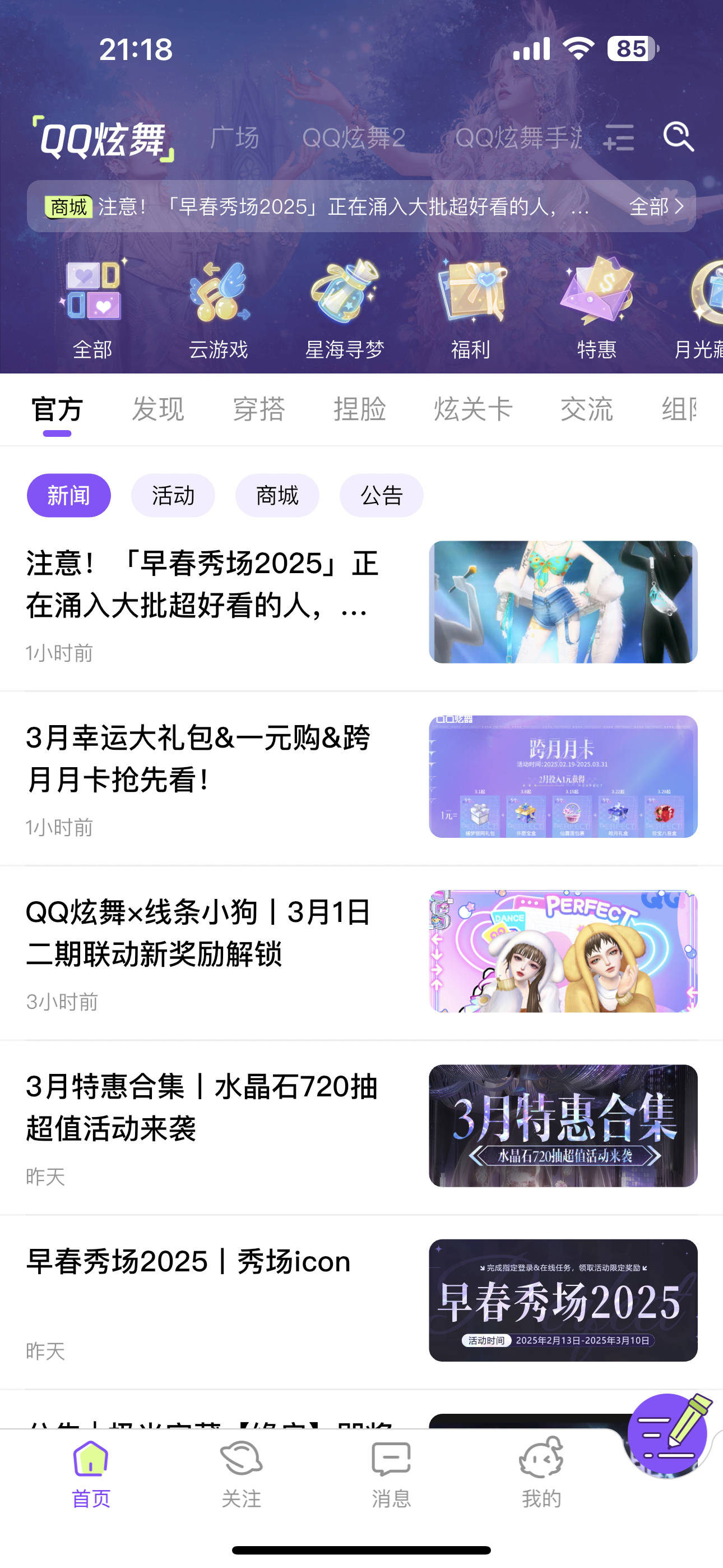 炫舞2下载炫舞2下载攻略-第2张图片