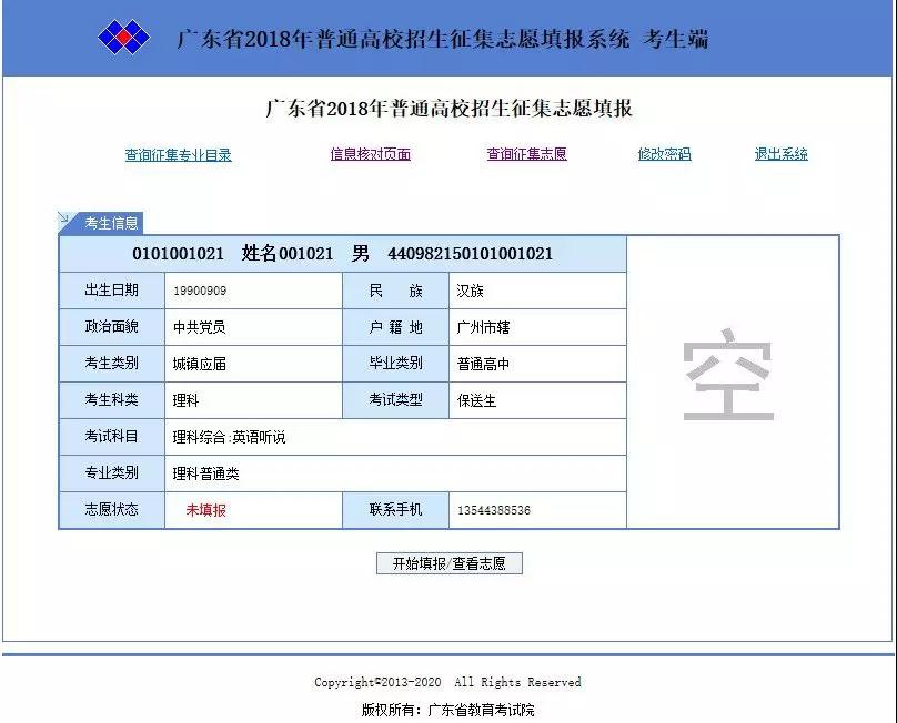 广东志愿填报系统入口在哪个网址广东志愿填报系统入口介绍-第1张图片
