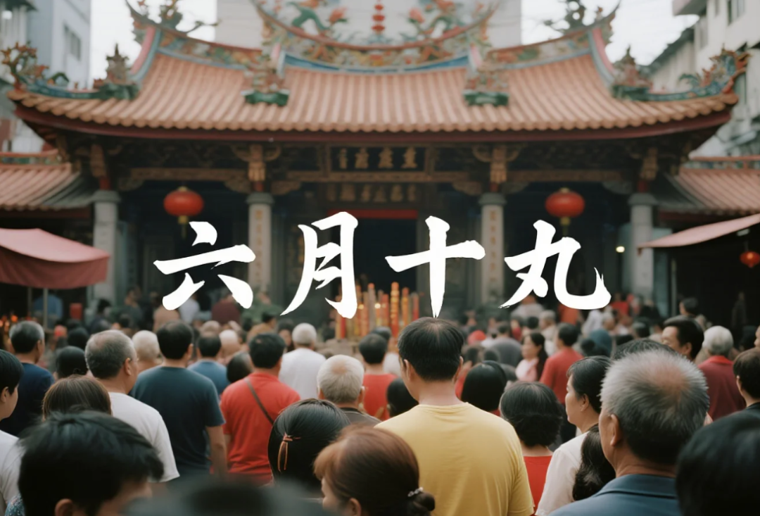 六月十九是什么日子六月十九日是什么日子？