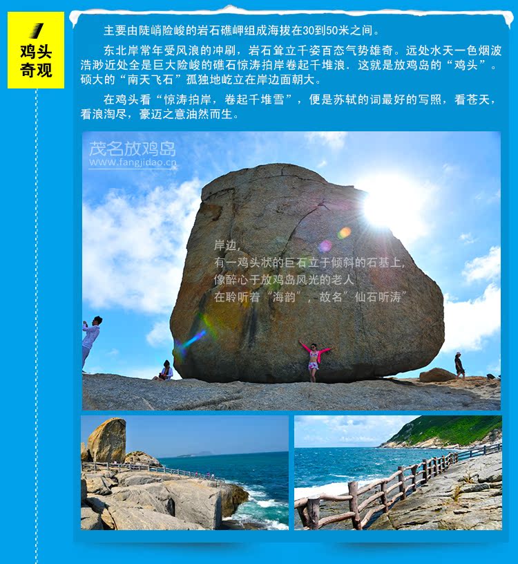 放鸡岛旅游放鸡岛旅游攻略-第2张图片