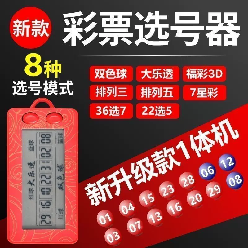 双色球随机选号器双色球随机选号器，便捷购彩新选择-第2张图片