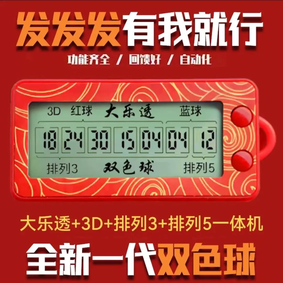 福彩双色球机选模拟器双色球机选模拟器，彩票游戏的全新体验-第2张图片