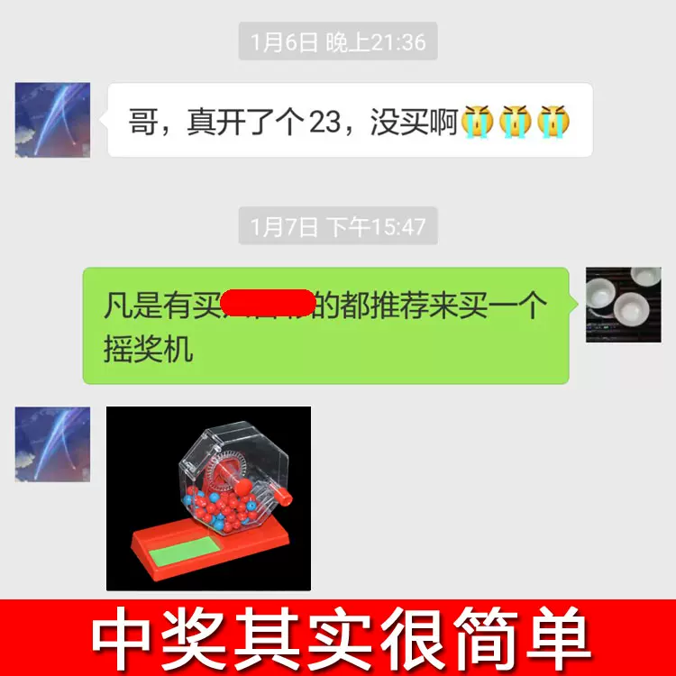 双色球摇奖机体验