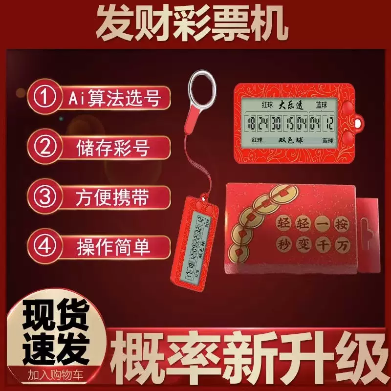 双色球机选模拟器，便捷购彩新体验-第2张图片