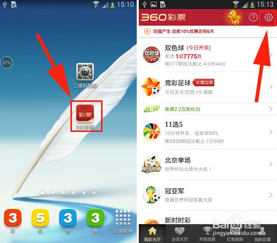 360彩票网，彩票投注的新选择-第2张图片