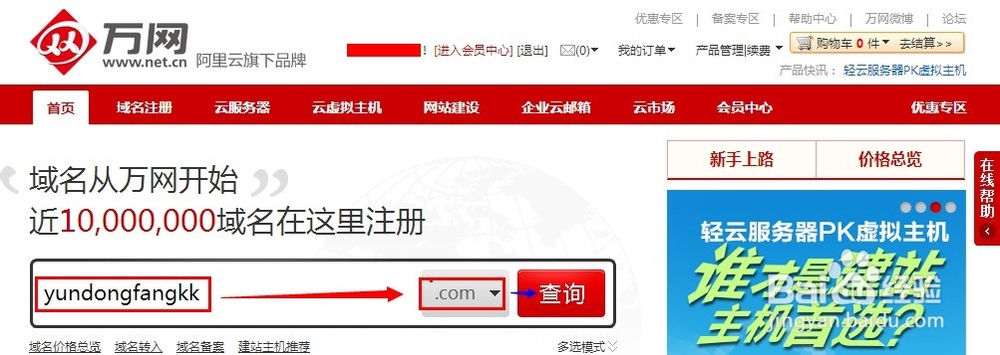 中国万网域名中国万网域名，引领互联网新篇章