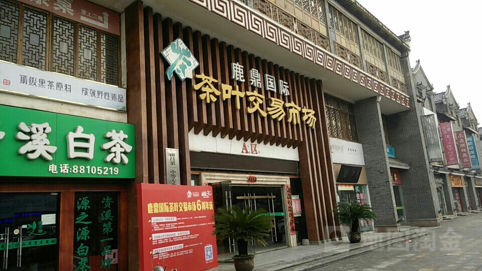 广州茶叶市场广州茶叶市场概览-第2张图片