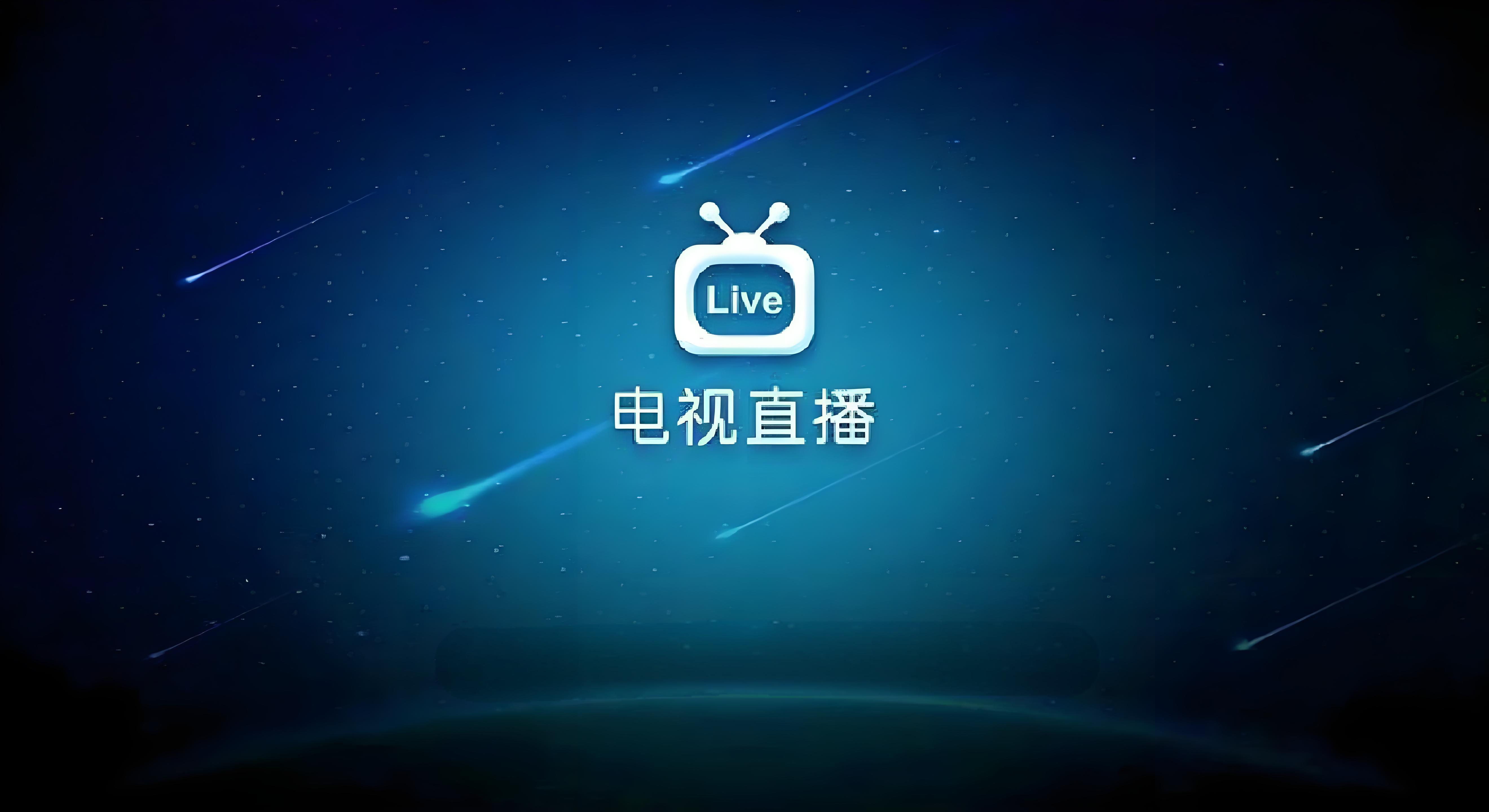 全讯直播网，引领网络直播新时代