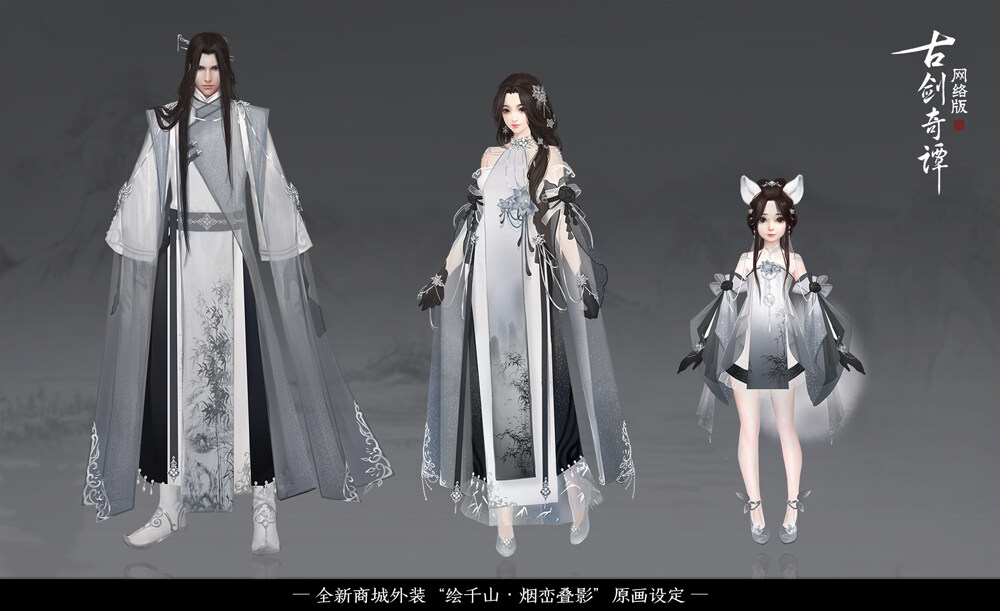 古剑奇谭 外装古剑奇谭 外装-第1张图片
