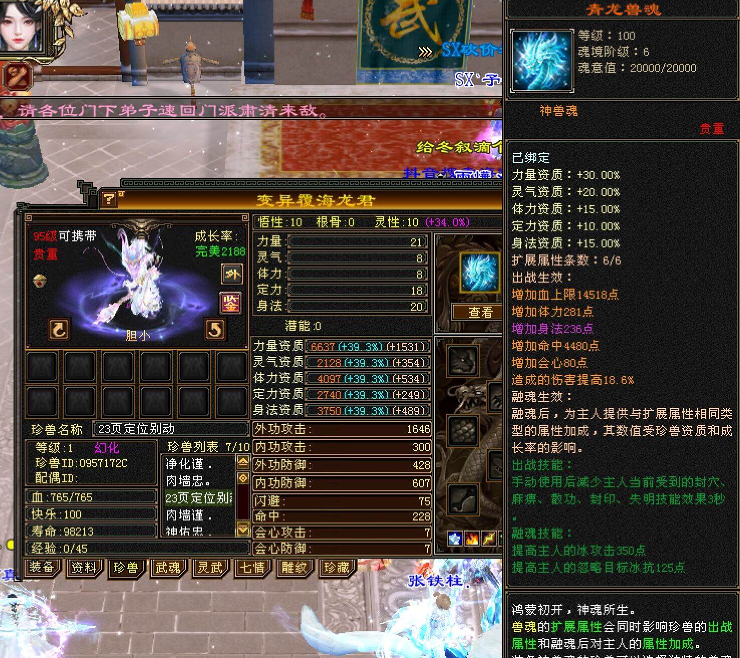 天龙八部神器天龙八部神器概述-第3张图片