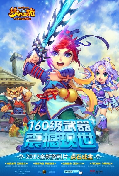 2012网游人气排行榜揭晓-第2张图片
