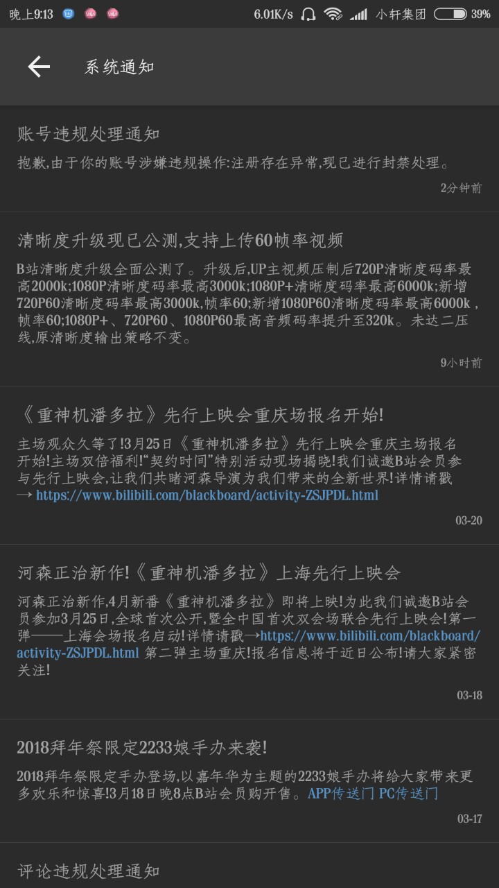 2233吧最近10天关键词，2233b更新