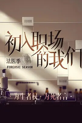 高校新人电影完整版高校新人，初入职场的探索与成长-第2张图片
