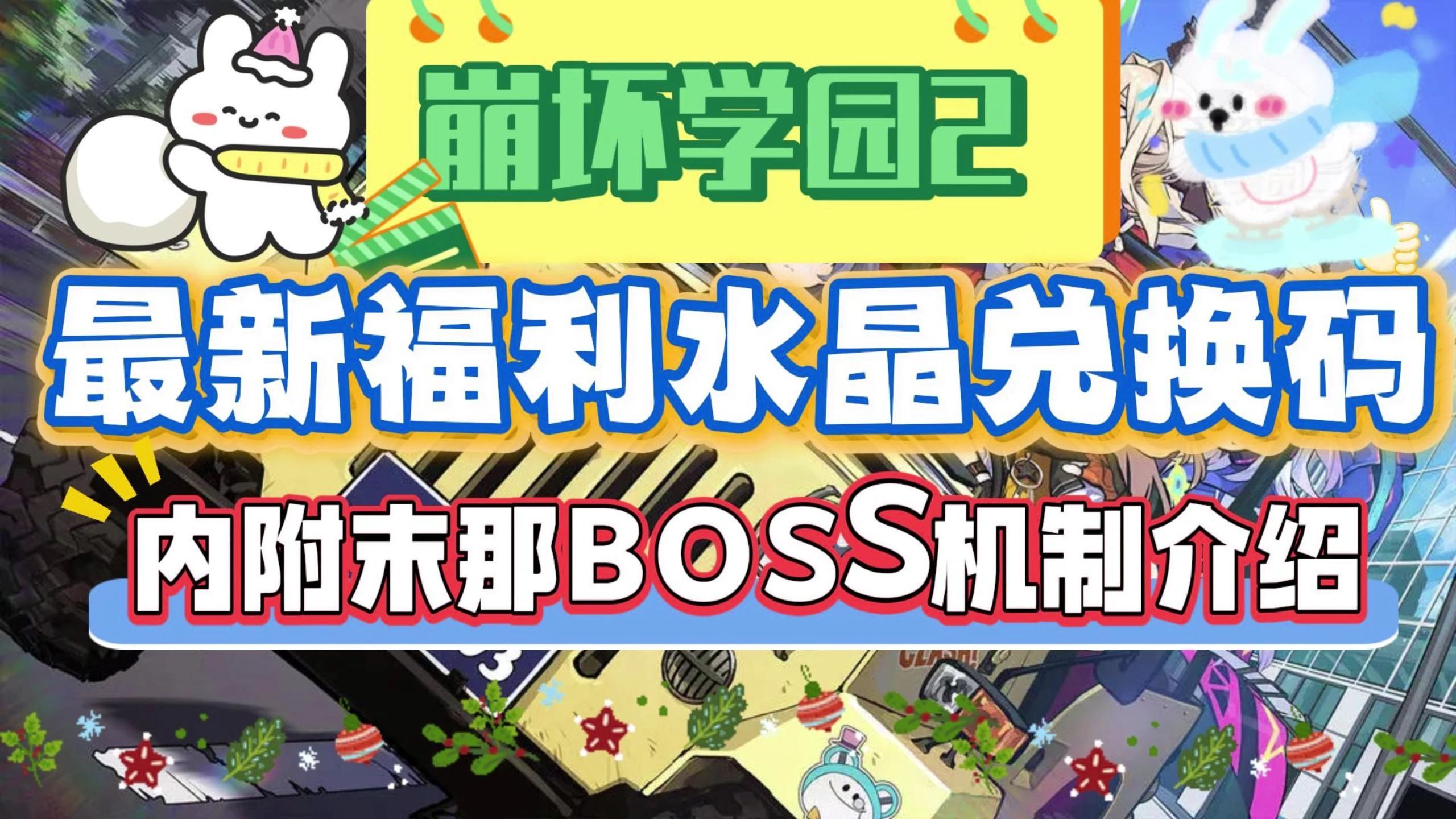 崩坏学园2，探索游戏世界的奥秘