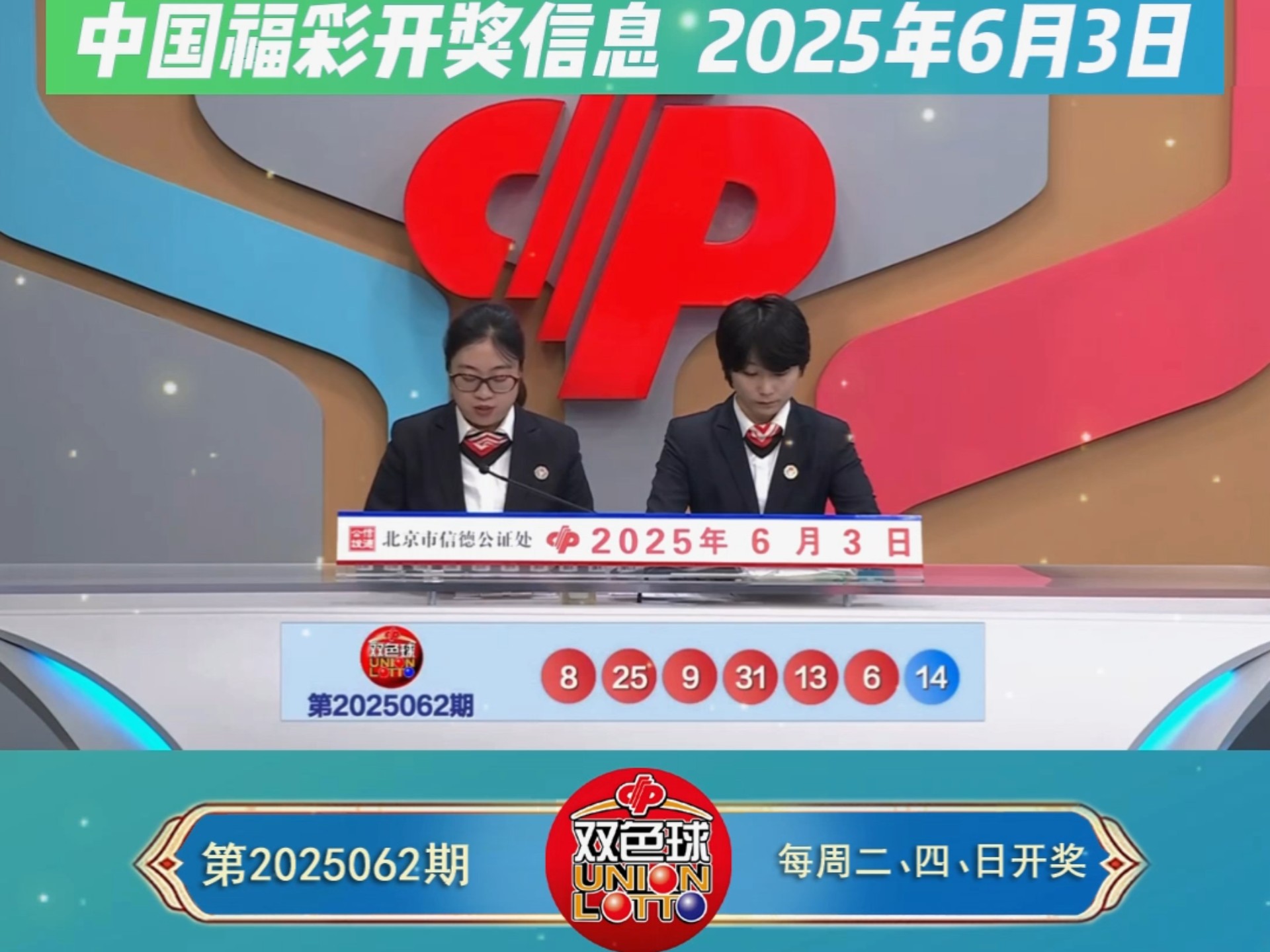 双色球开奖公告-第1张图片