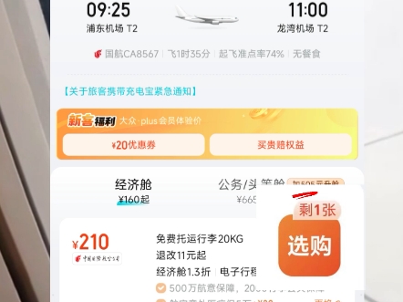 宝鸡机票宝鸡机票预订攻略