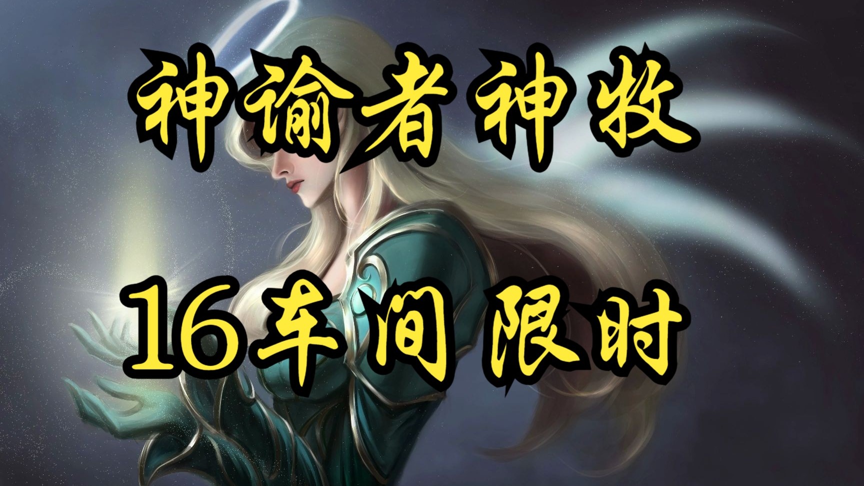 神谕者要什么装备神谕者必备装备推荐-第2张图片