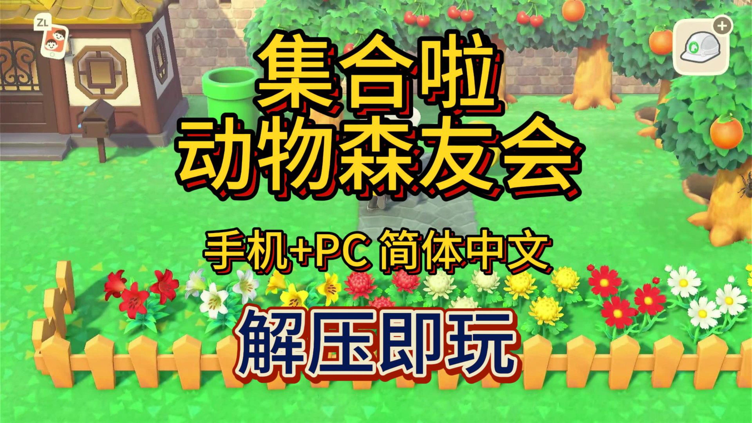 集合啦动物森友会switch动物森友会 Switch 探索，与自然共舞的乐趣-第2张图片