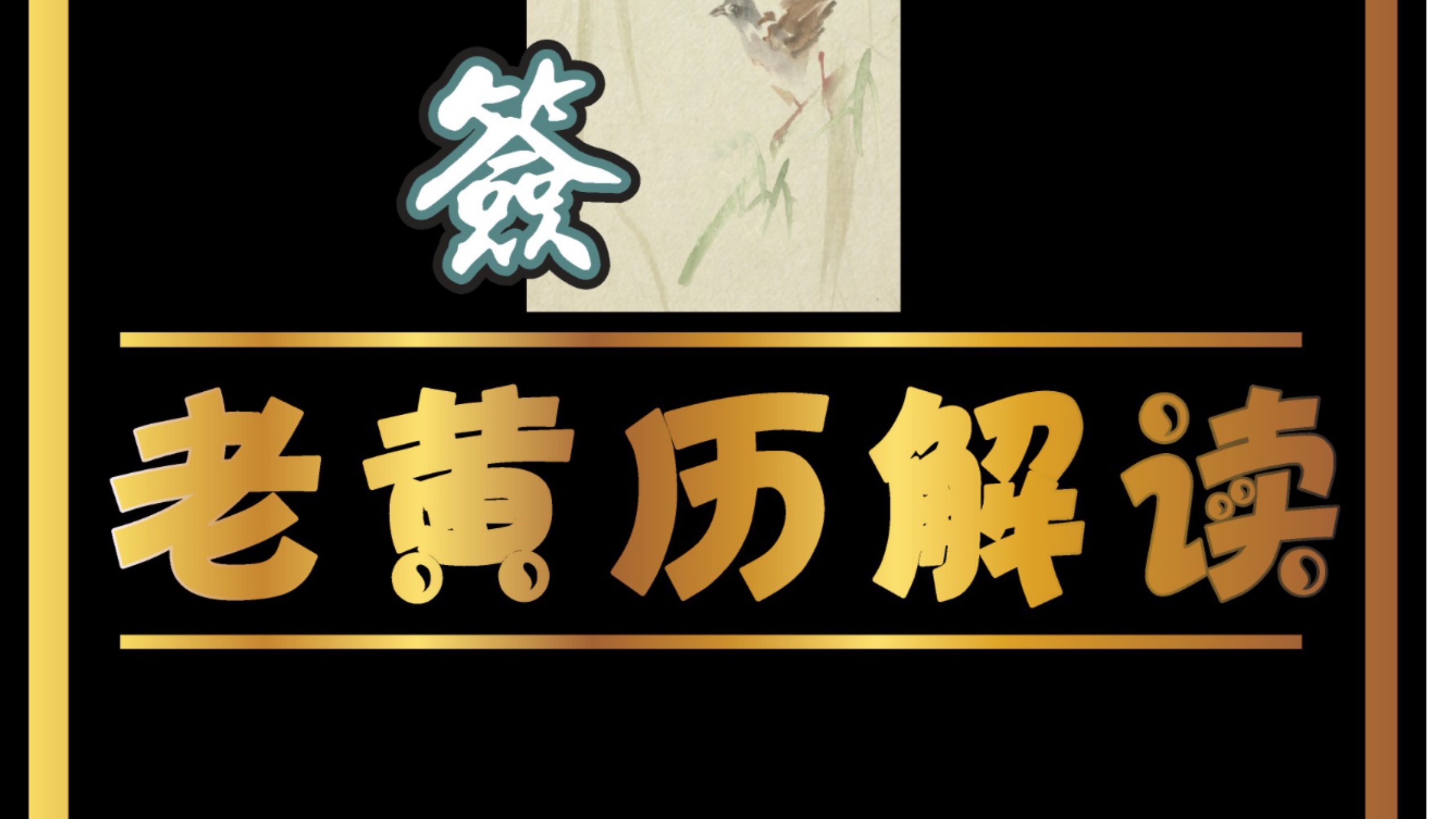曾道人生日曾道人生日-第2张图片
